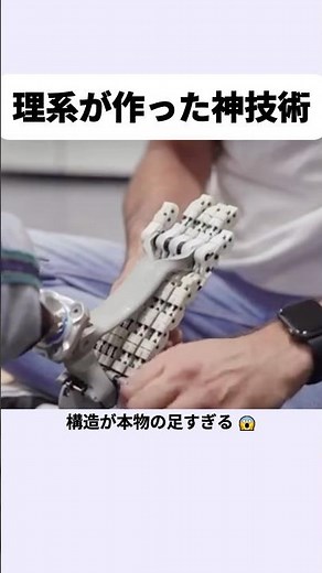 理系大学生が作った「神レベル」の義足 🦶 動きが完全に人間...