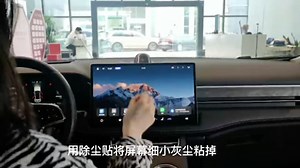 华为问界M5/M7，汽车屏幕保护膜安装指导