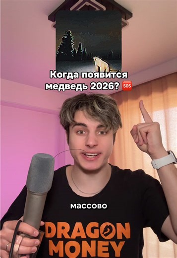 Медведь 2026: новый мем для бригады