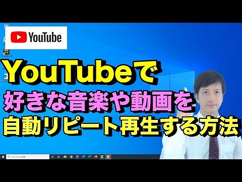 How to Loop Your Favorite Music, Background Music, and Videos on YouTube [PC Edition | PC Departm...