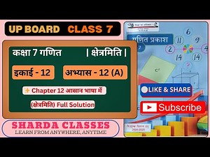 Class 7 Math Chapter 12 A | Up Board Class 7 Maths Chapter 12 A | कक्षा 7 गणित अभ्यास 12 A |