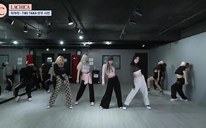 T-ARA《TIKI TAKA》编舞师版 LACHICA编舞