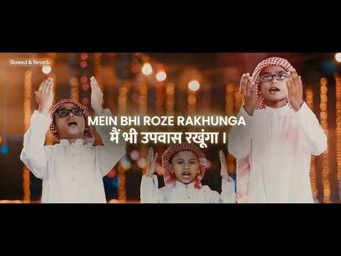 Mein Bhi Roze Rakhunga (Kids Version) 🌙 मैं भी रोज़े रखूँगा | Cute Ramzan Special Naat