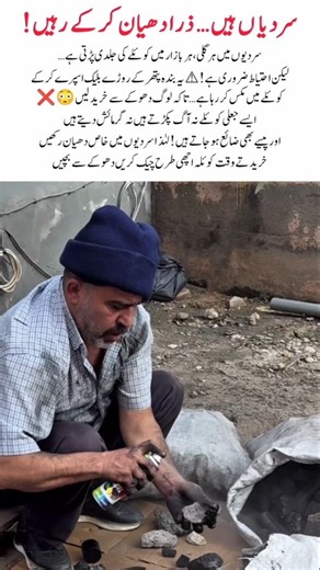 Fake Coal Warning! Beware This Winter #WinterAlert #FakeCoal #Beware #ScamAlert #shorts