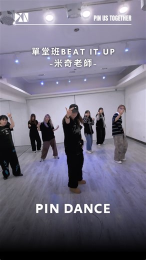 PIN DANCE STUDIO 拼舞室 on Instagram: "NCT DREAM-Beat It Up You already know how we Beat It Up👊 每堂最低只要380 揪團湊更優惠😍 #NCTDREAM #BeatItUp #台北舞蹈教室 #kpop"