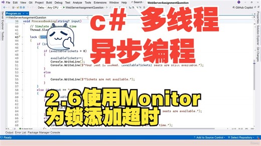 2.6使用Monitor为锁添加超时
