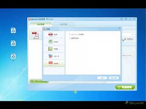 PDF HTML変換：PDFからHTML形式に変換方法