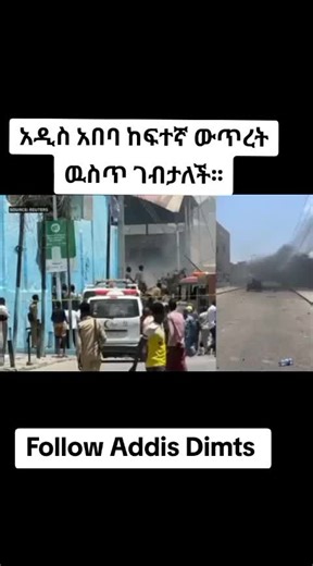 Addisdimts.Official (@addisdimts.official)’s videos with original sound - Addisdimts.Official