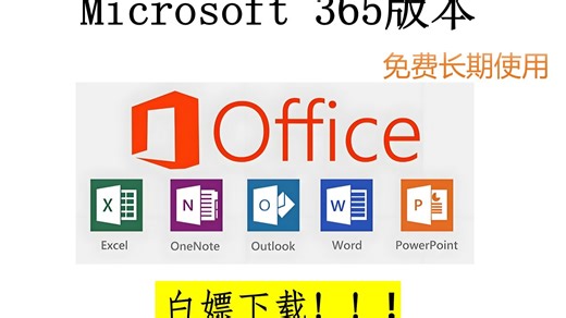 保姆教程！！！三分钟学会安装免费版本office软件（附安装工具）