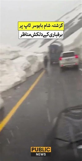 Beaudiful Scenes of snowfall on Babusar Top last evening. 🌨️🌨️🌨️| Public News