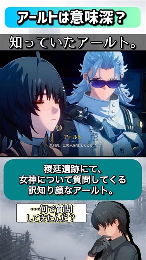 【鳴潮】アールトの意味深な発言・考察＆解説 #鳴潮 #shorts