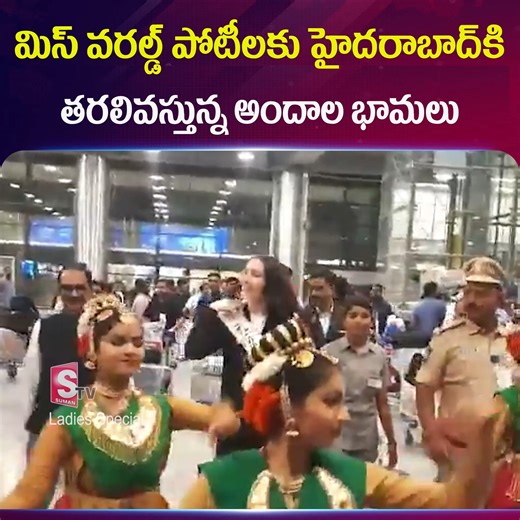 24K views · 121 reactions | Beauty queens are moving to Hyderabad for the Miss World competition #SumantvLadiesSpecial #Beautyqueens #Hyderabad #Missworldcompetition #models #famous #viral | Sumantv Ladies Special | Facebook