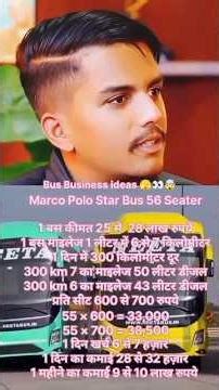बस का बिज़नेस कैसे करें|bus business kaise strat kare|bus business kaise shuru kare|Bus business#bus
