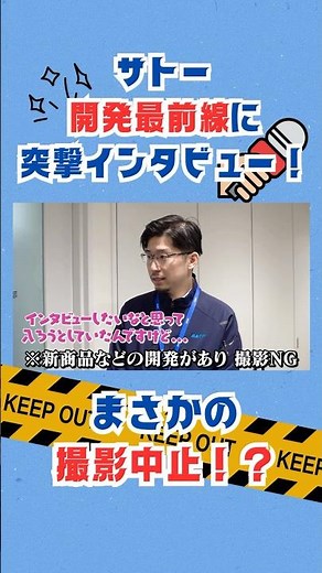 【潜入】プリンター開発の㊙️現場を取材してみた！#shorts #就活 #エンジニア採用担当 #株式会社サトー #インタビュー #正社員