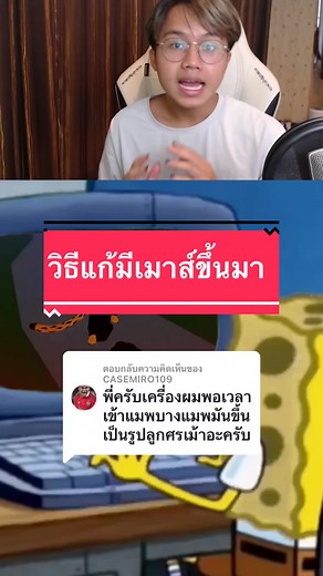 วิธีแก้มีเมาส์ขึ้นใน Roblox
