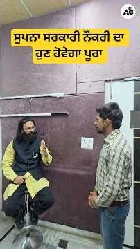 ਹੁਣ Sonu ਨੂੰ ਵੀ ਮਿਲੇਗੀ ਸਰਕਾਰੀ ਨੌਕਰੀ!!