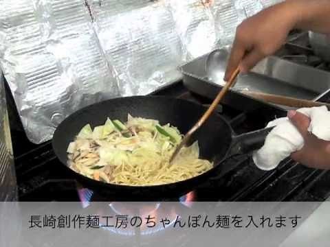 おいしい長崎ちゃんぽんの作り方-制作・著作：長崎創作麺工房