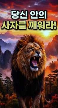 Why Can't You Live Like a Lion? | Lion's Roar #JamgongStory #MindStudy #BuddhistPhilosophy #LifeA...