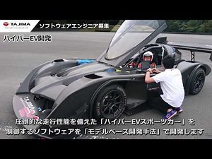 ソフトウェア エンジニア募集 株式会社タジマモーターコーポレーション
