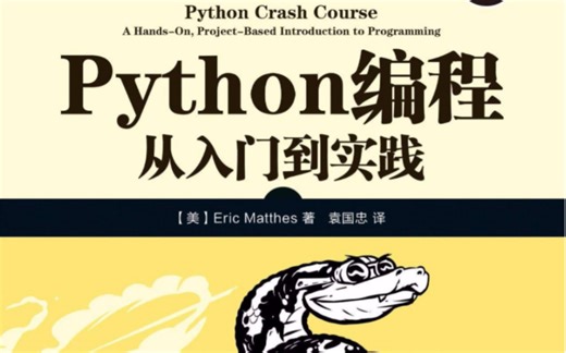 【精华版】Python从入门到实践 第2章 变量和简单数据类型(2.4 添加空白及删除空白)