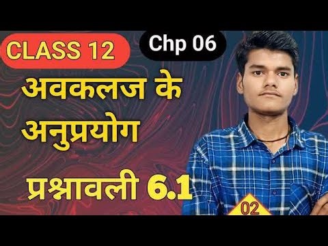 Lec-02 Exercise 6.1 application of derivative class 12 math by Akash sir