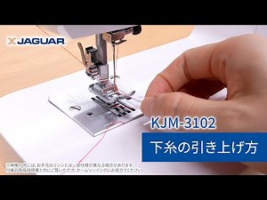⑤下糸の引き上げ方