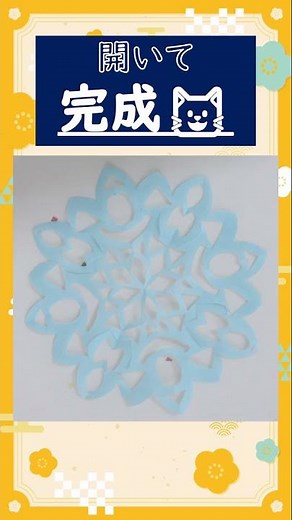 【簡単】開いてびっくり!!😲折り紙切り絵✂(Vol 144)#折り紙 #切り絵 #shorts
