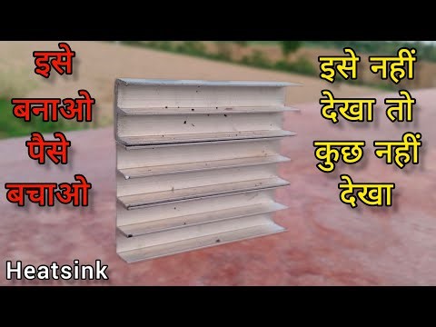 how to make a heatsink ||home made heatsink