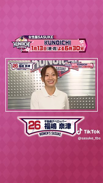 福嶋奈津、物流エリートがKUNOICHI挑戦！
