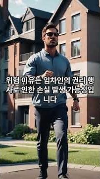 부동산등기사항증명서 확인을 통해 투자위험을 줄일수 있는 7가지 필수항목 #부동산쇼츠 #내집마련 #부동산이야기#부동산 #부동산정보 #돈버는습관 #내집마련