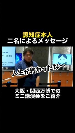 認知症と診断されても終わりじゃない！当事者2人が語る“その後の生活” #若年性認知症 #認知症初期症状 #家族の会