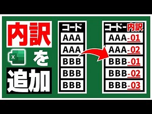 [Excel] Adding breakdown numbers to duplicate codes [Cell references and structured references] [...