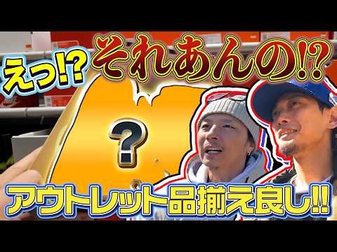 [Sneakers/VLOG] I went to an outlet mall for the first time this year... and they had a great sel...