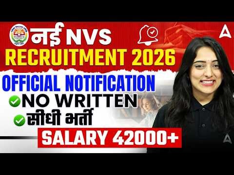 NVS New Vacancy 2026 Notification Out सीधी भर्ती | No Written Exam | Salary 42000+ Complete Details