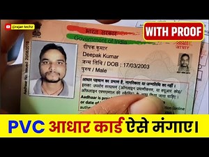Ghar Baithe Mangwaye PVC Aadhaar Card | PVC Aadhaar Card Order Online (New Process)