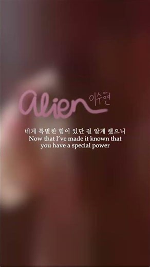 alien, born like a secret // alien by lee suhyun