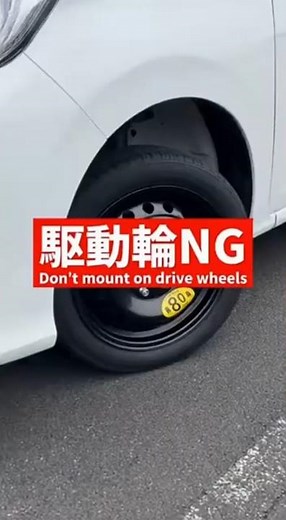 It's dangerous to put a spare tire on the drive wheel. #SpareTire #TireChange #CarTidbits #SafeDr...
