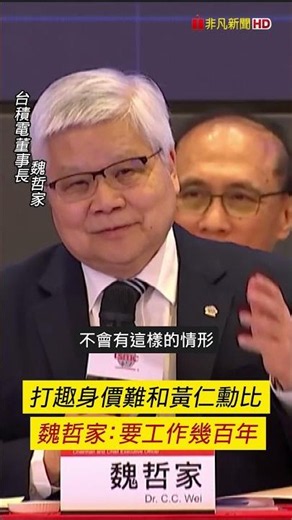 C.C. Wei Jokes About Being Unable to Match Jensen Huang's Net Worth, Says He'd Need Centuries to ...