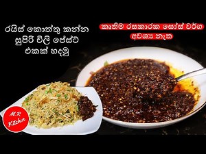 ✔රයිස් කන්න චිලි පේස්ටි හදනවනම් මේ විදිහට හදන්න|chilli paste recipe|💓M.R KITCHEN💓
