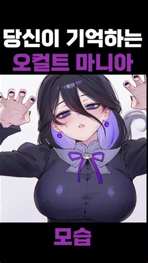 오컬트 마니아 #포켓몬