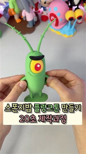 Making SpongeBob Plankton