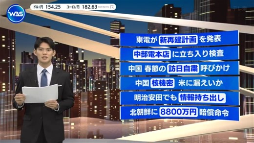 wbs 2026年1月26日