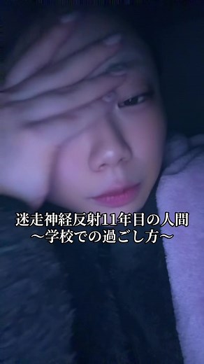 迷走神経反射の理解と対処法