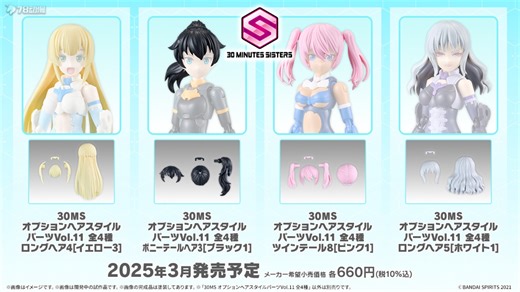 万代30MS可选发型VOL11拼装过程分享