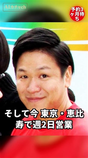 はんにゃ川島の離婚から1年後の現在が衝撃 #shorts