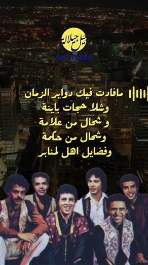 Jil Jilala Officiel - Yesterday's Wind #reels #shorts #musica #music #song #story #amazigh #live ...