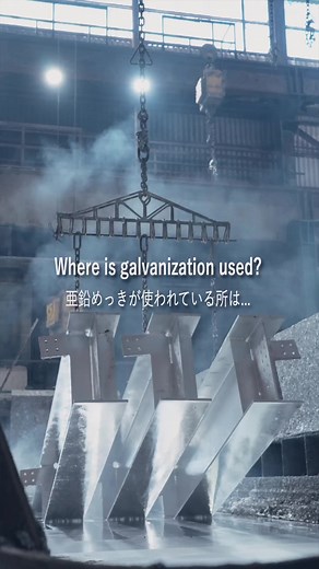 意外と身近な所に亜鉛めっきの技術って使われているんです！Instagramにも載せているのでぜひチェックしてみてください！！！#めっき #亜鉛めっき #工場 #川崎市 #鉄工所 #ものづくり #日東亜鉛 #製造業 #galvanized #factory
