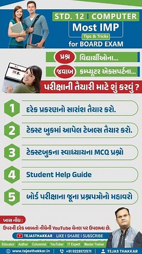 Std 12 Computer Board Exam Tips & Tricks