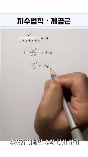 재미있는 수학문제 🍀 #같이공부해요 #maths #공부잘하는방법 #수학공부 #학습지 #공부기록 #공부습관 #mathstricks #mathematics #수학1등급