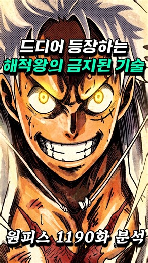 [ One Piece Episode 1190 ] A New "Kamudo" Technique That Surpasses Shanks' Kamusari Appears #OneP...